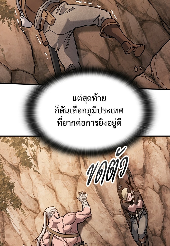 อัศวินวันเดียว - หน้า 79