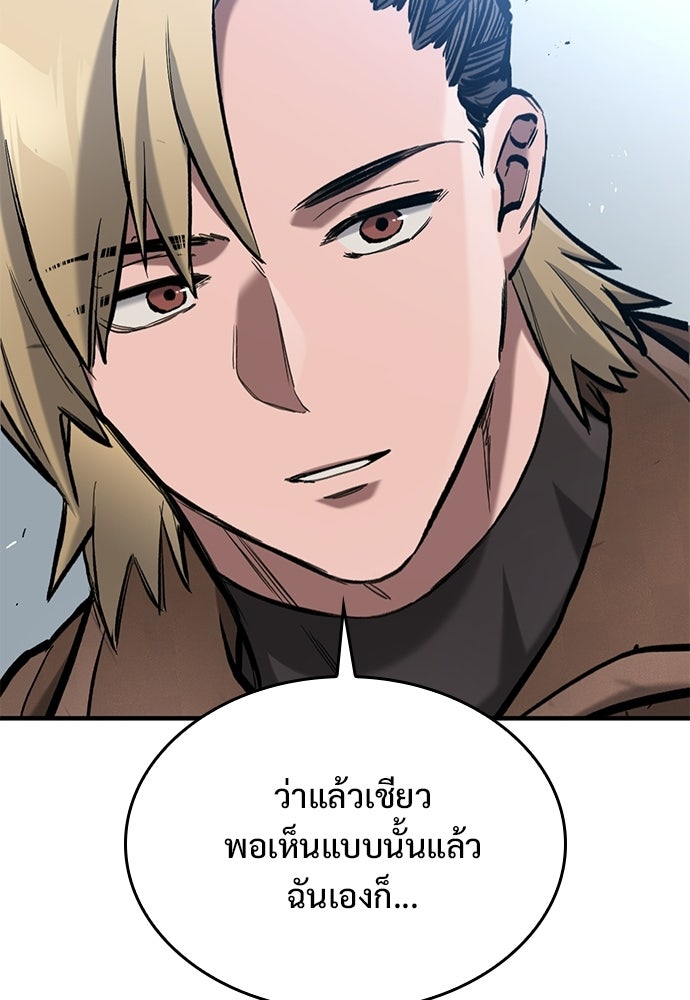 อัศวินวันเดียว - หน้า 103