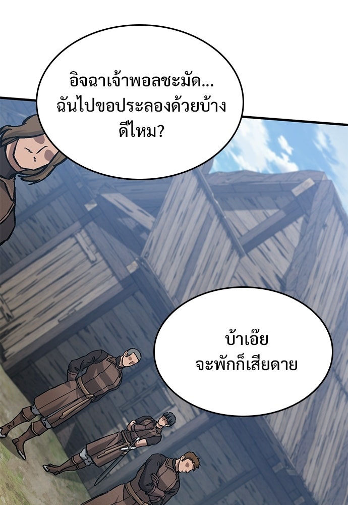 อัศวินวันเดียว - หน้า 116