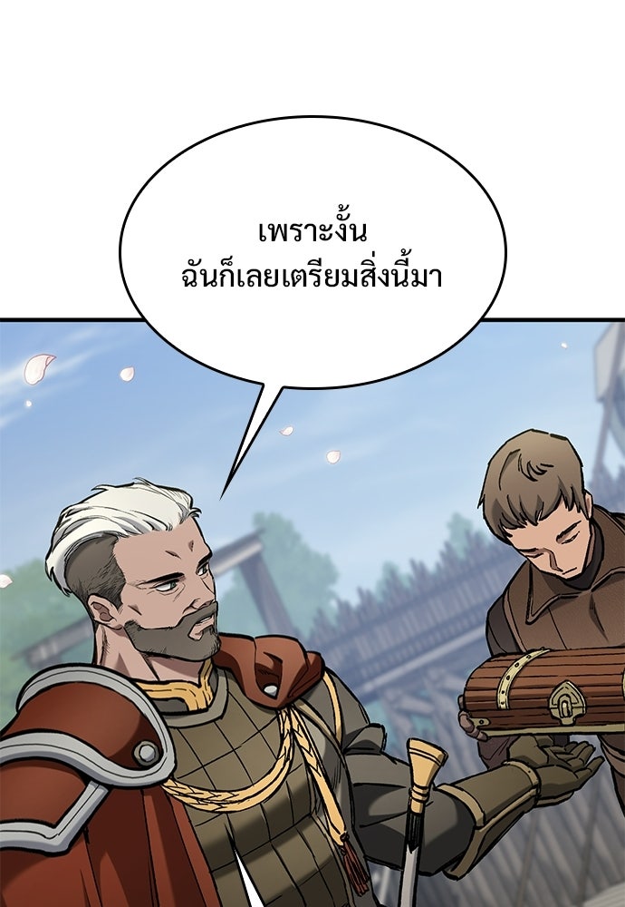 อัศวินวันเดียว - หน้า 141