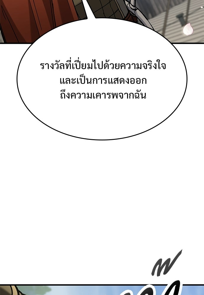 อัศวินวันเดียว - หน้า 142