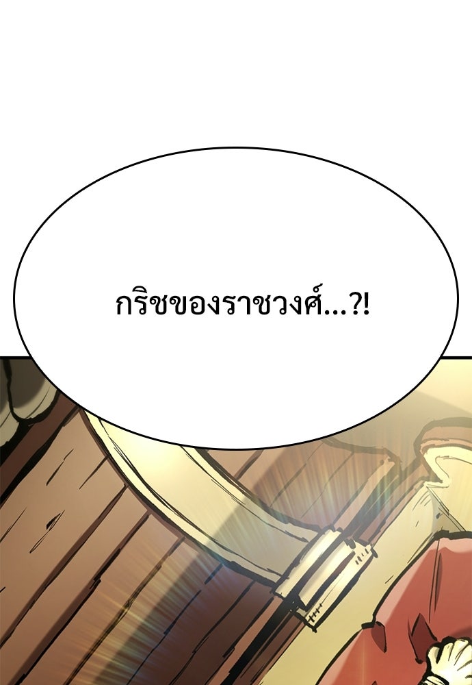 อัศวินวันเดียว - หน้า 145