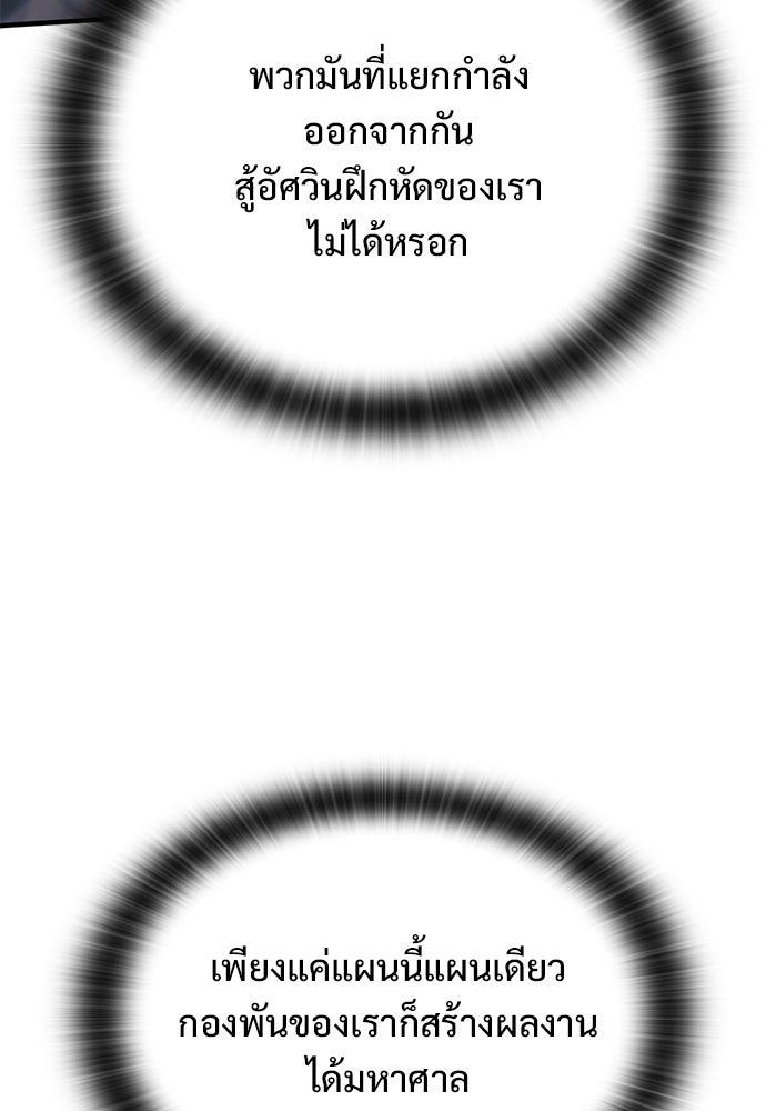 อัศวินวันเดียว - หน้า 49