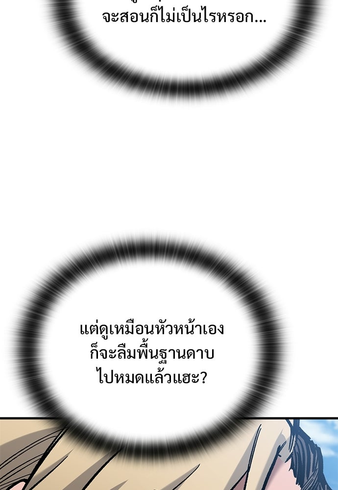 อัศวินวันเดียว - หน้า 87