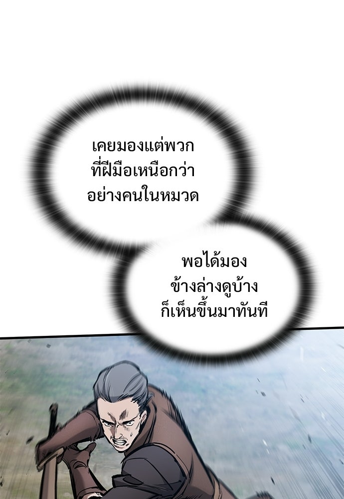 อัศวินวันเดียว - หน้า 93