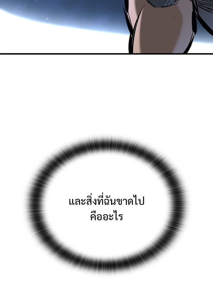 อัศวินวันเดียว - หน้า 96