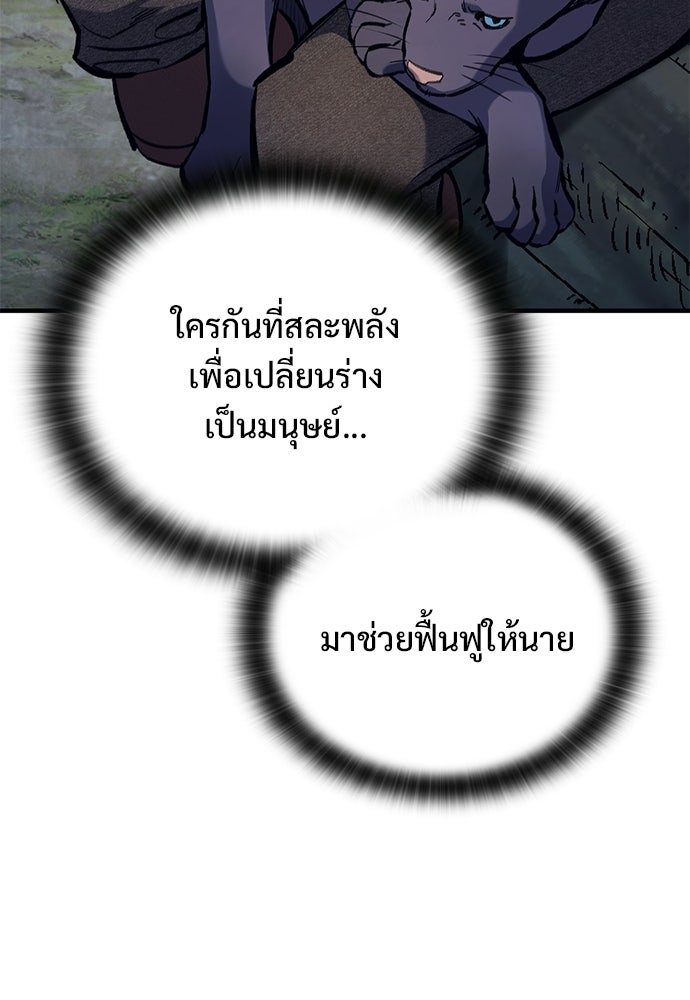 อัศวินวันเดียว - หน้า 80