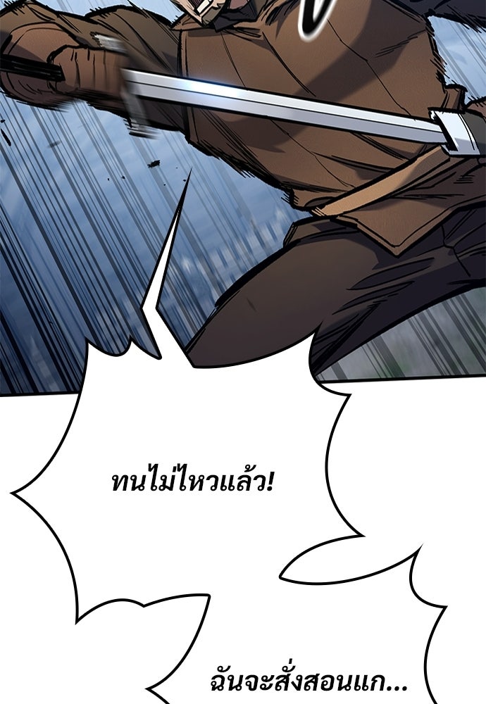 อัศวินวันเดียว - หน้า 87