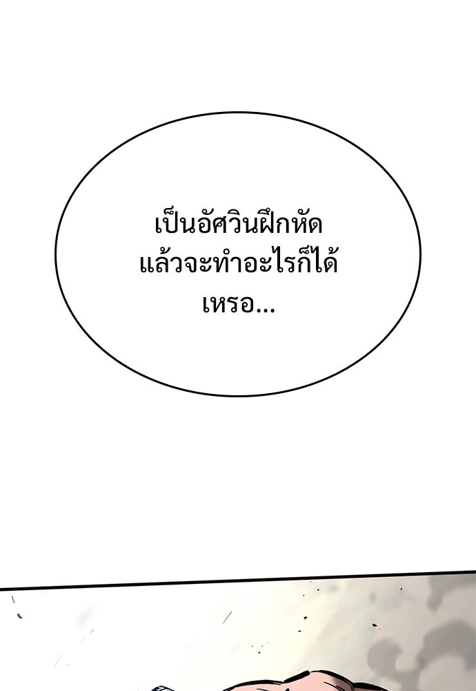 อัศวินวันเดียว - หน้า 166