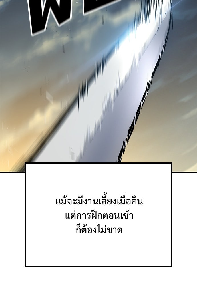 อัศวินวันเดียว - หน้า 80