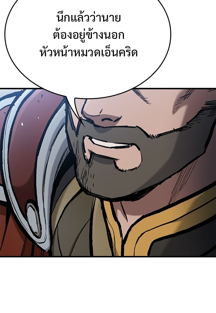 อัศวินวันเดียว - หน้า 83