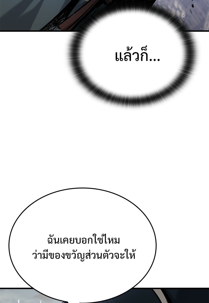 อัศวินวันเดียว - หน้า 89