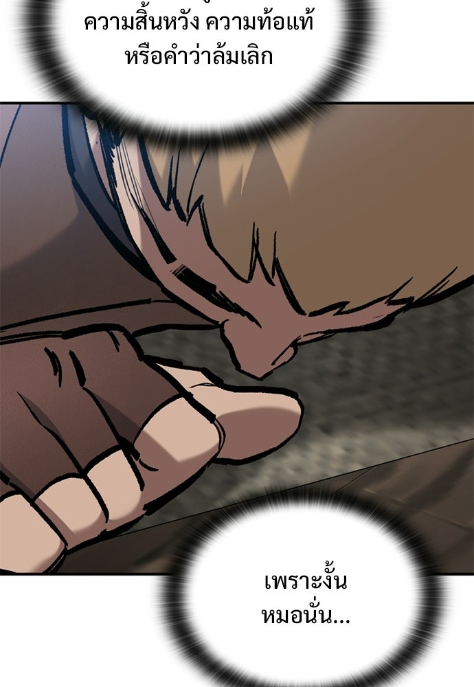 อัศวินวันเดียว - หน้า 103