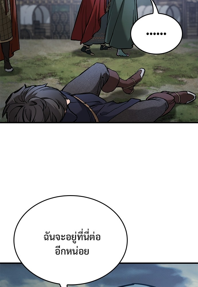 อัศวินวันเดียว - หน้า 38