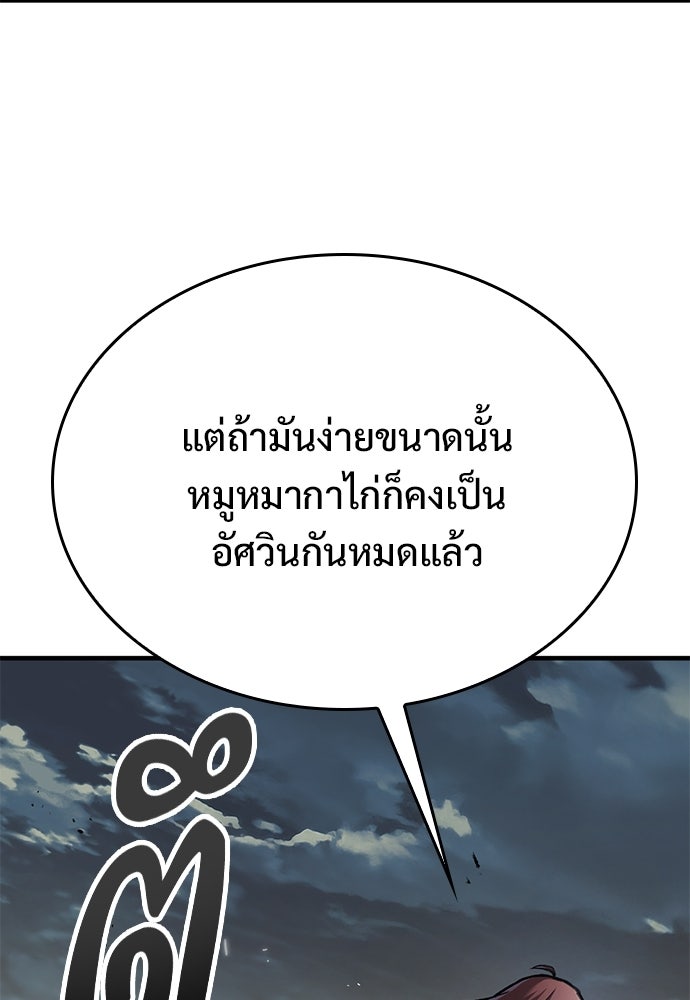 อัศวินวันเดียว - หน้า 49