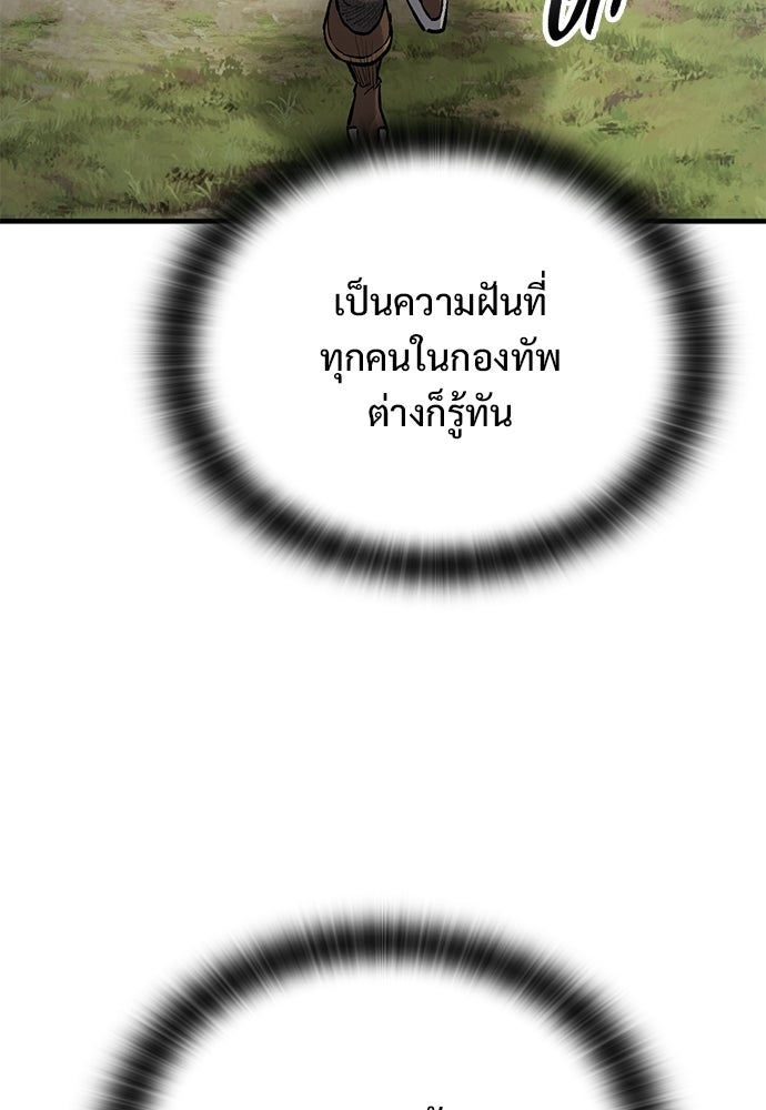 อัศวินวันเดียว - หน้า 57