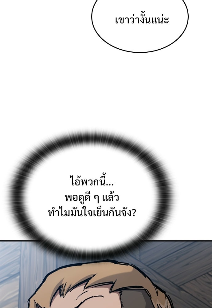 อัศวินวันเดียว - หน้า 71