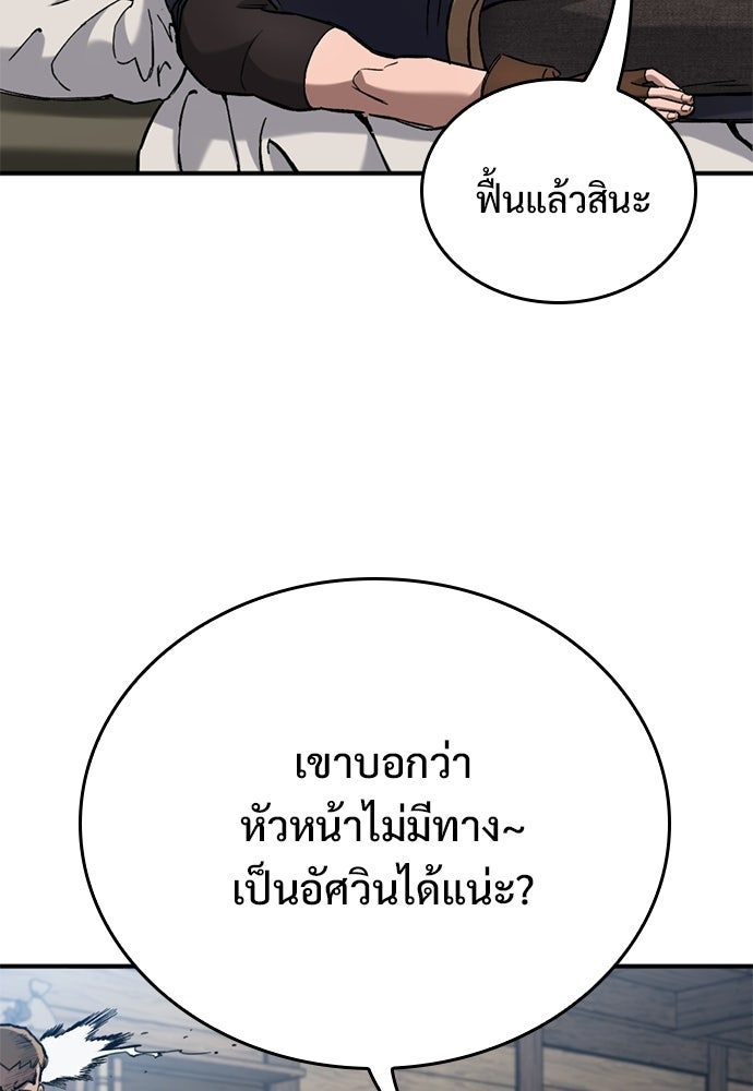 อัศวินวันเดียว - หน้า 77
