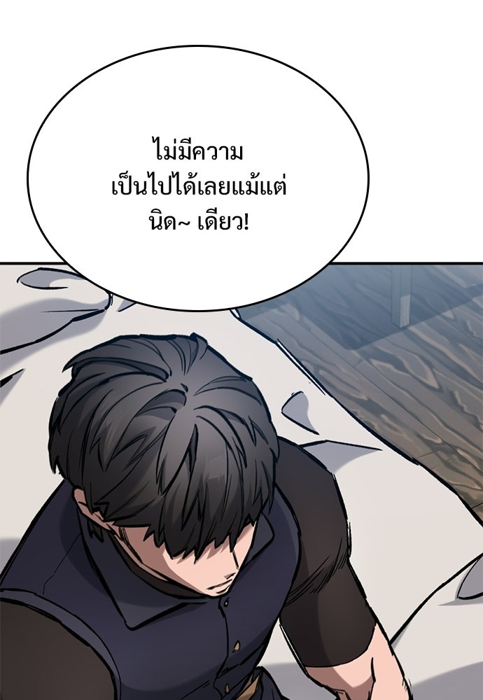 อัศวินวันเดียว - หน้า 79