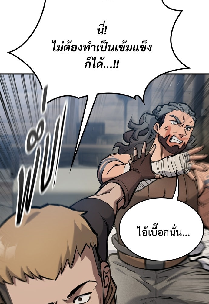 อัศวินวันเดียว - หน้า 83