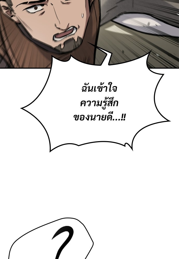 อัศวินวันเดียว - หน้า 84