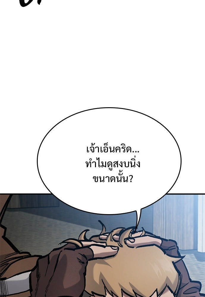 อัศวินวันเดียว - หน้า 96