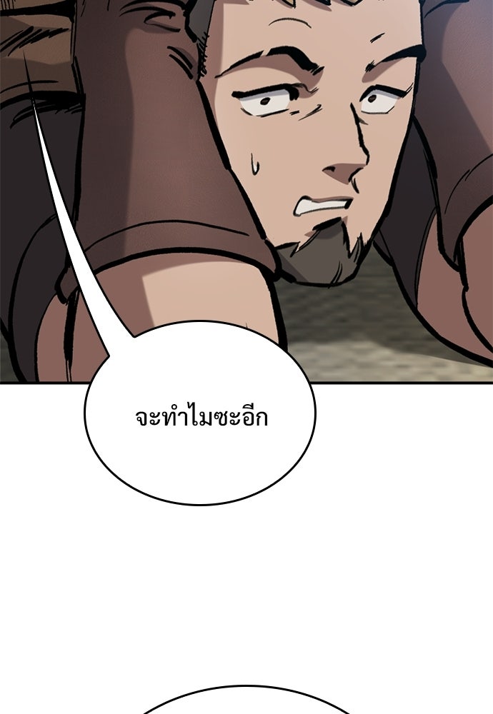 อัศวินวันเดียว - หน้า 97