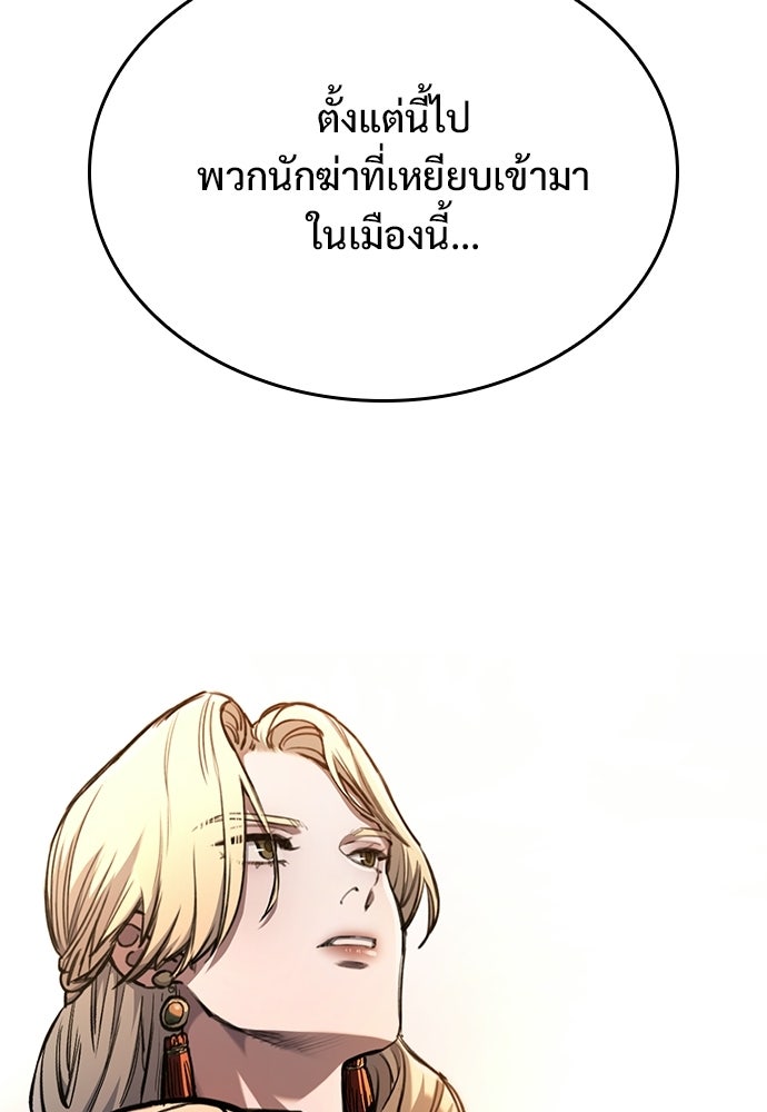 อัศวินวันเดียว - หน้า 97