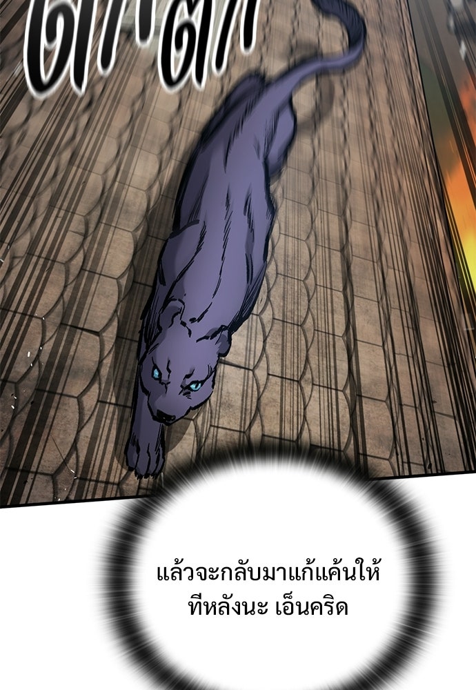 อัศวินวันเดียว - หน้า 97