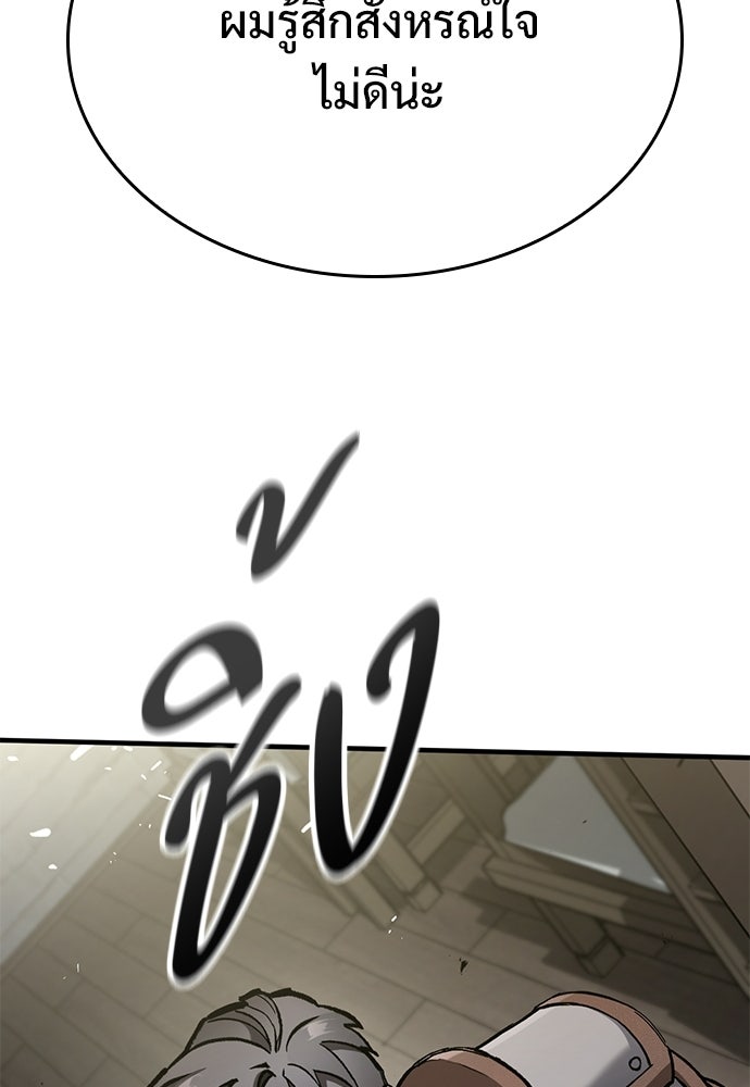 อัศวินวันเดียว - หน้า 44