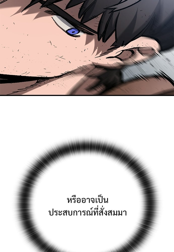 อัศวินวันเดียว - หน้า 97