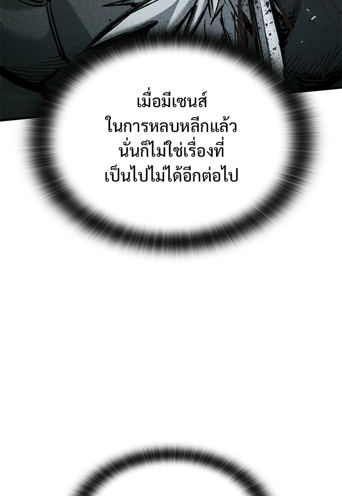 อัศวินวันเดียว - หน้า 63