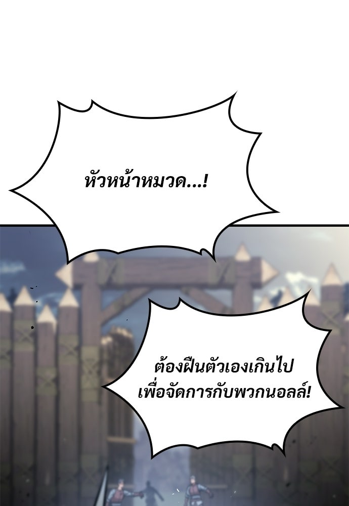อัศวินวันเดียว - หน้า 105