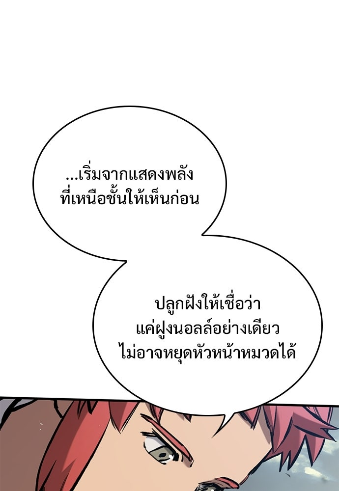 อัศวินวันเดียว - หน้า 147