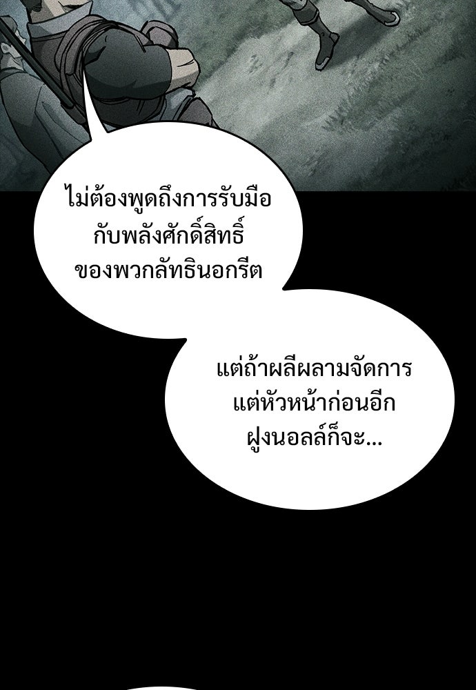 อัศวินวันเดียว - หน้า 46
