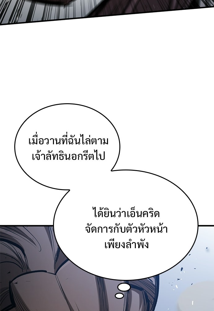 อัศวินวันเดียว - หน้า 67