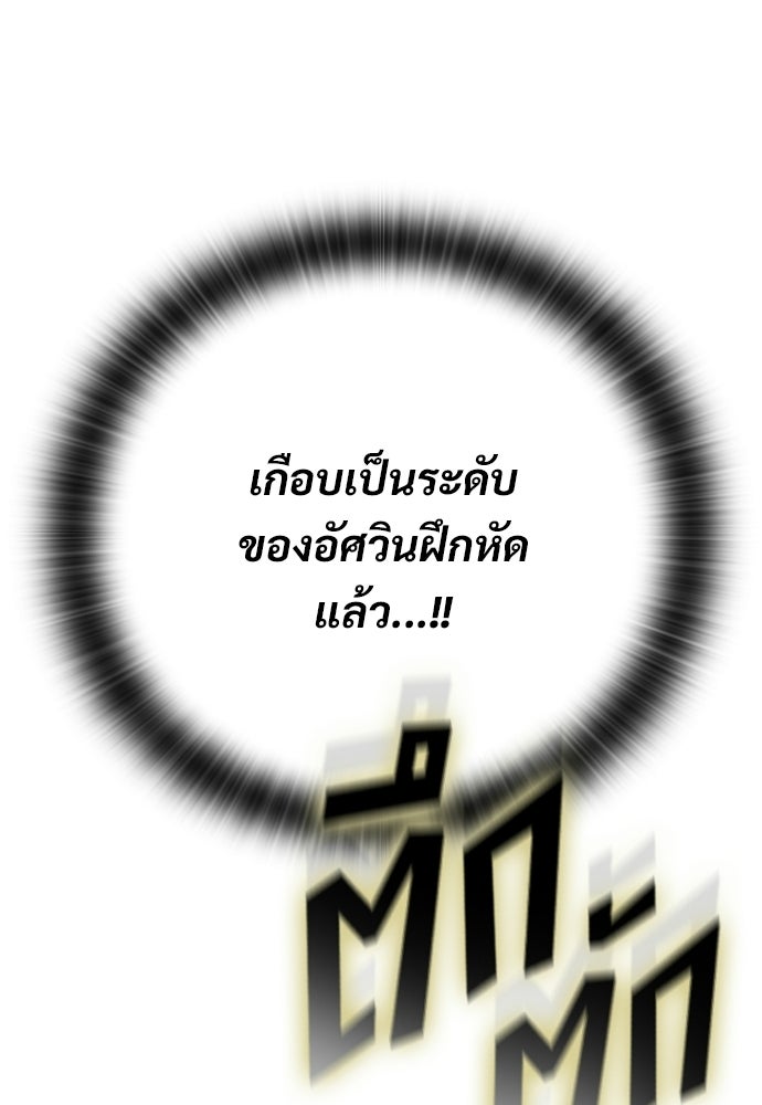 อัศวินวันเดียว - หน้า 82