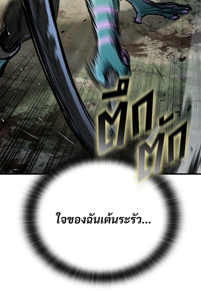 อัศวินวันเดียว - หน้า 89