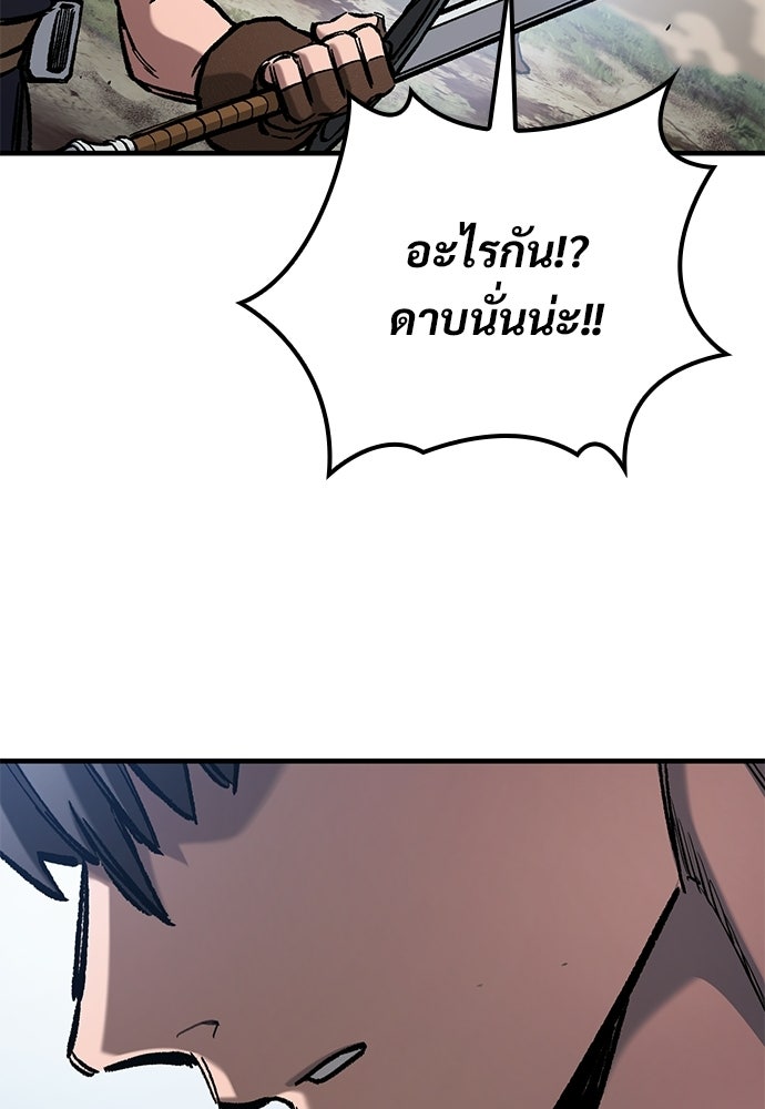อัศวินวันเดียว - หน้า 97