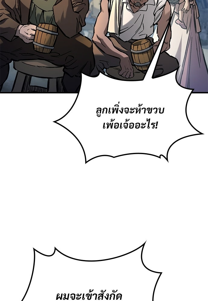 อัศวินวันเดียว - หน้า 19
