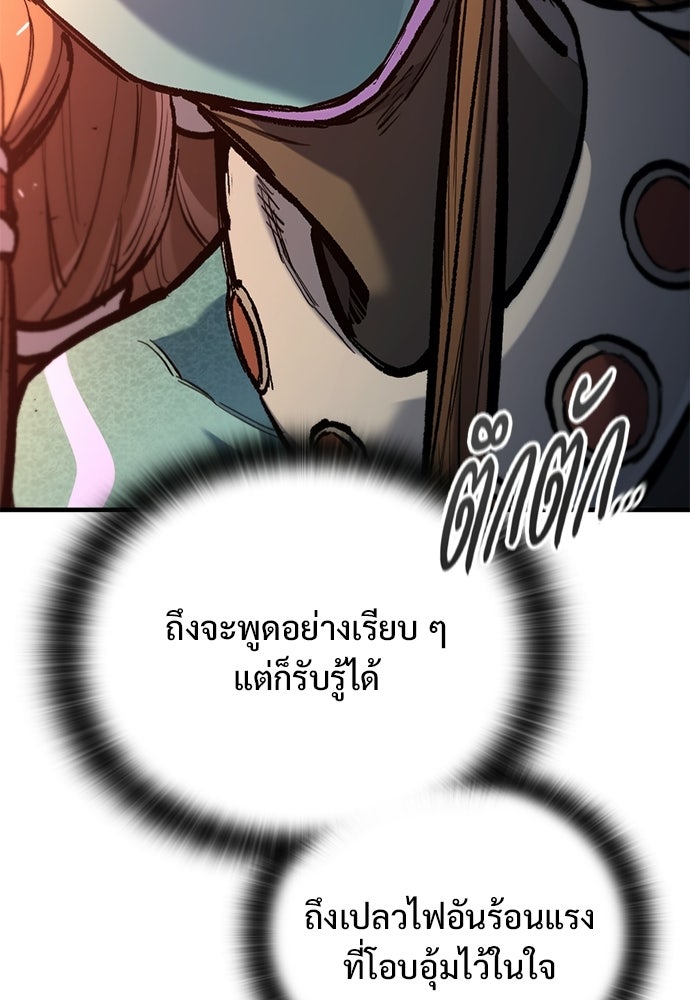 อัศวินวันเดียว - หน้า 58