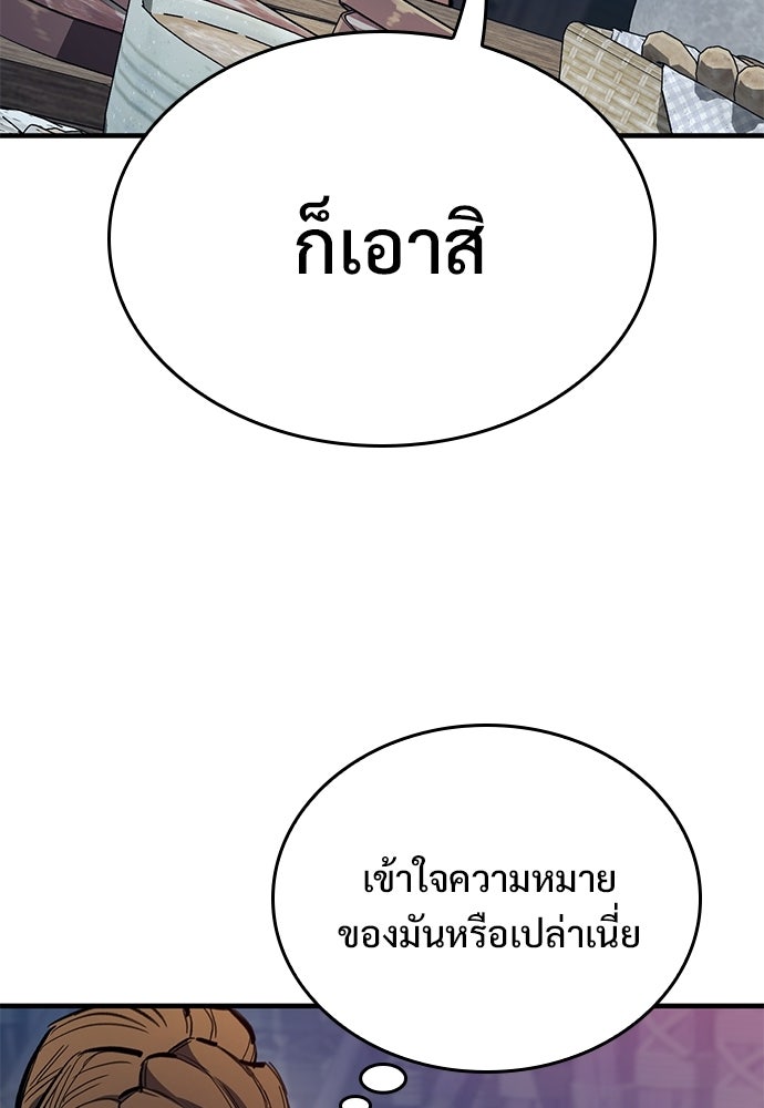 อัศวินวันเดียว - หน้า 75