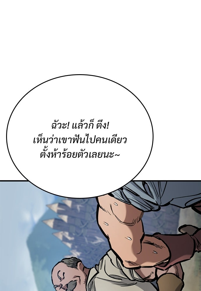 อัศวินวันเดียว - หน้า 85
