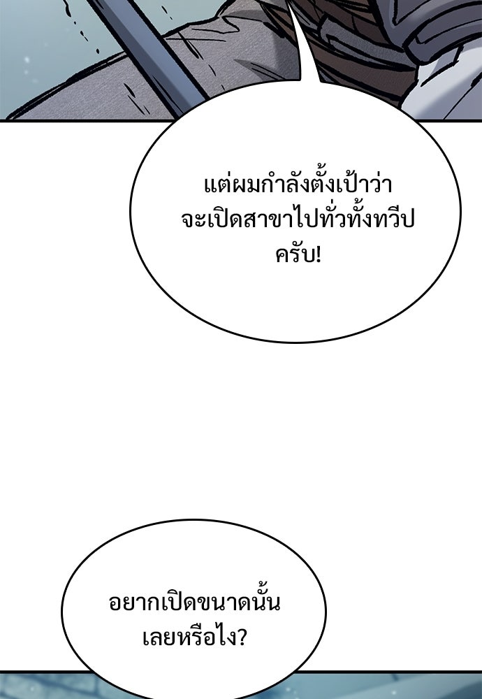 อัศวินวันเดียว - หน้า 46