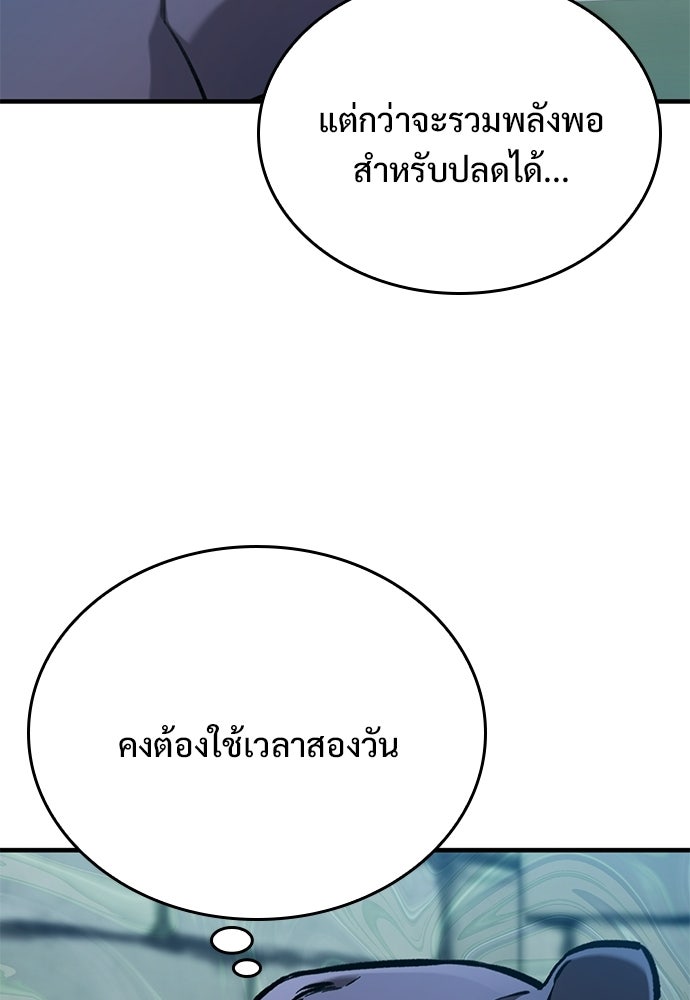 อัศวินวันเดียว - หน้า 79