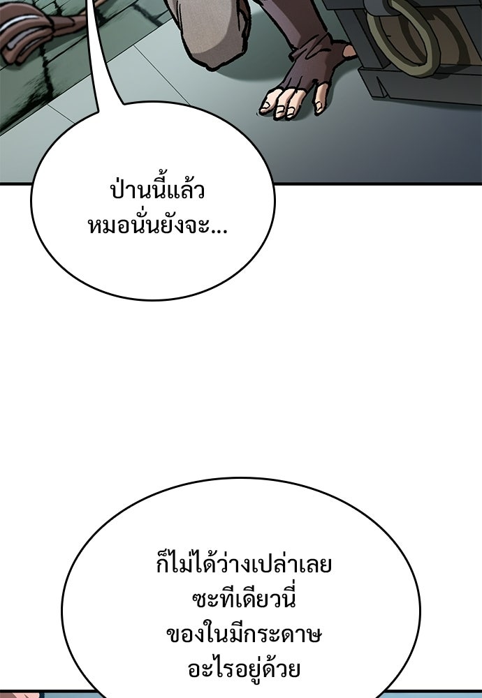 อัศวินวันเดียว - หน้า 82
