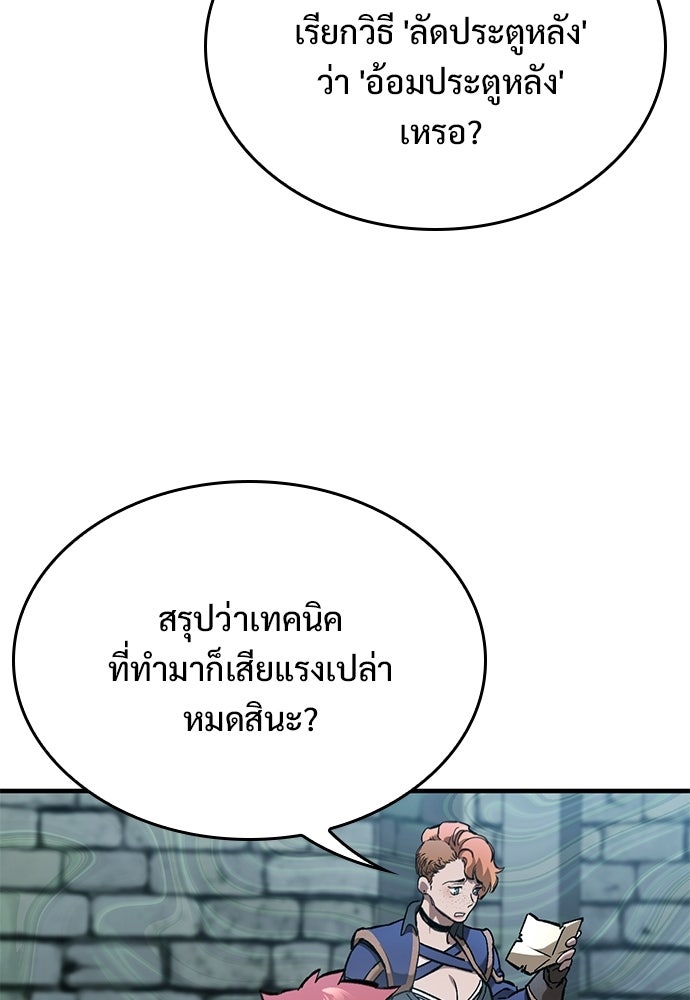 อัศวินวันเดียว - หน้า 87