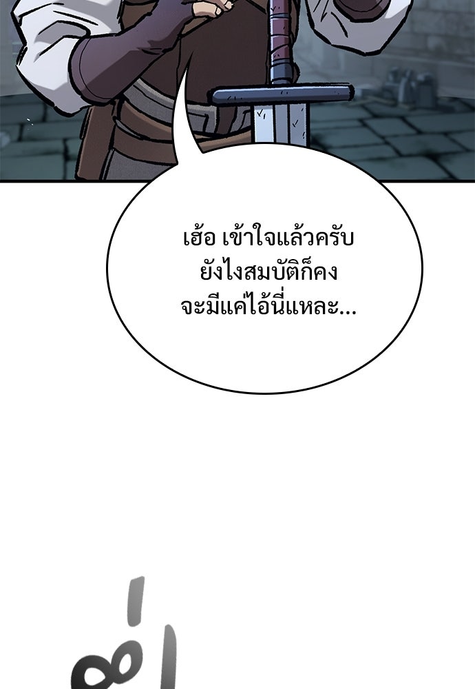 อัศวินวันเดียว - หน้า 95