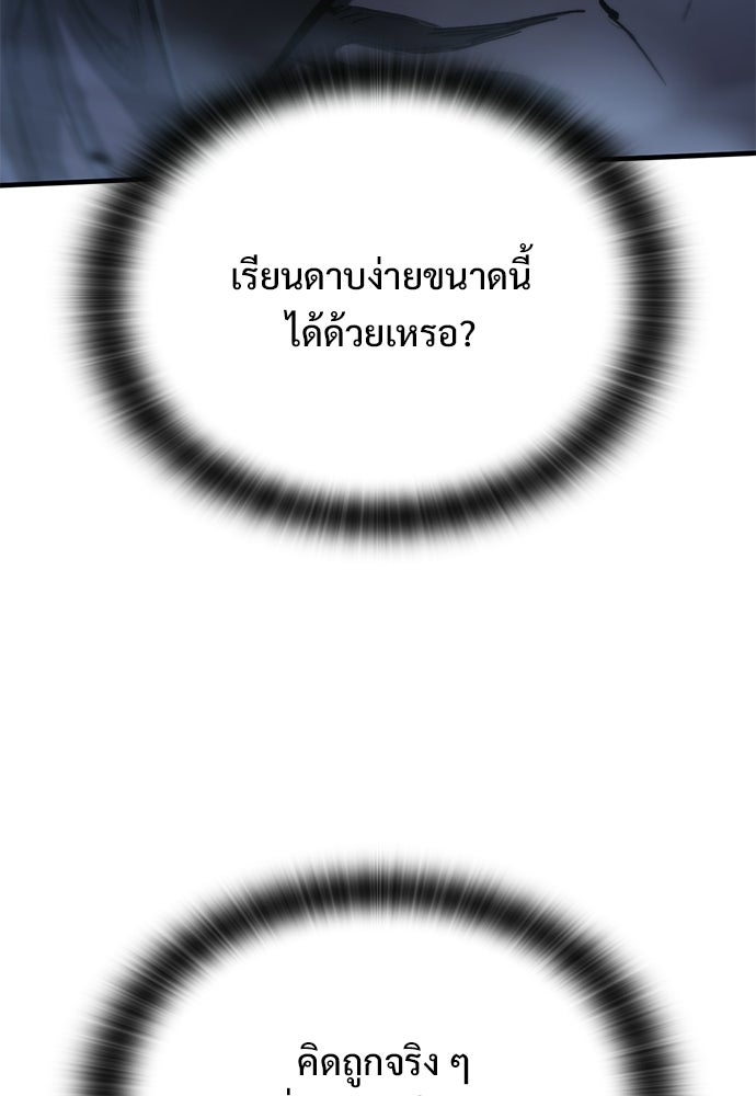 อัศวินวันเดียว - หน้า 80