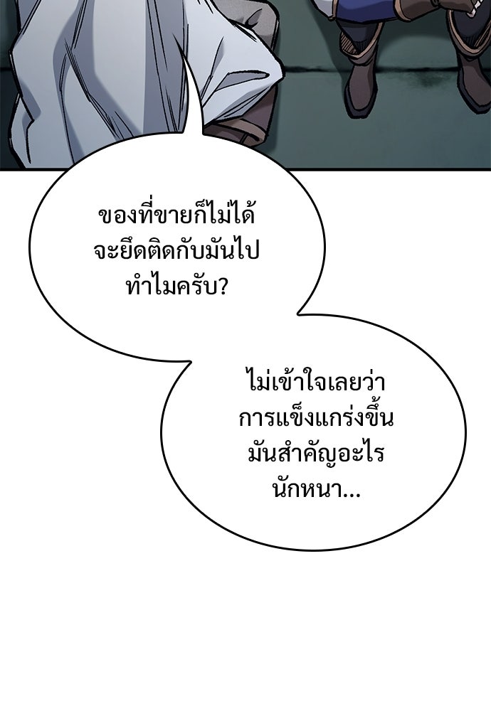 อัศวินวันเดียว - หน้า 91